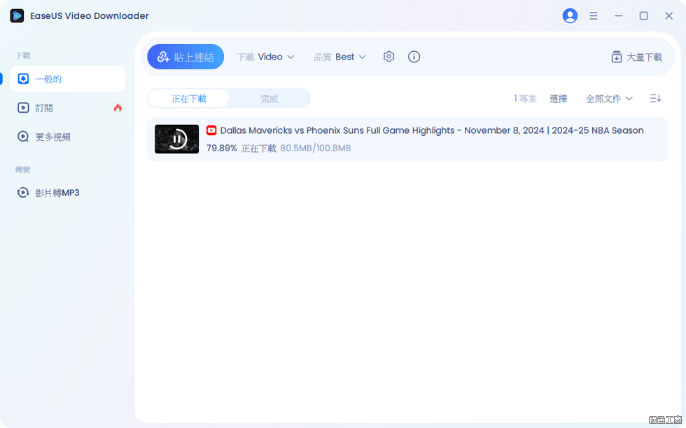 EaseUS 影片下載軟體 EaseUS Video Downloader
