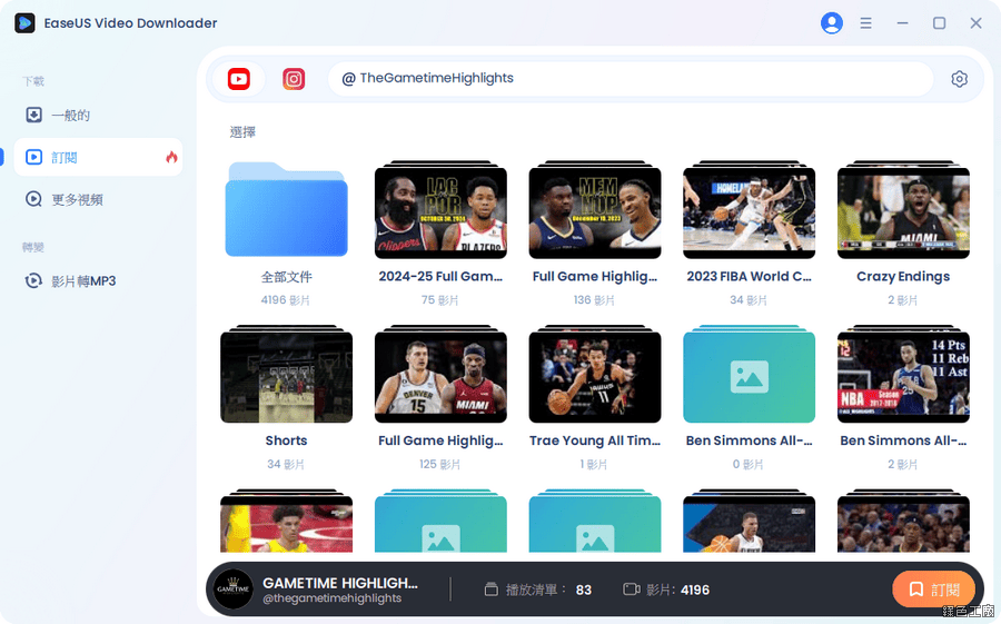 EaseUS 影片下載軟體 EaseUS Video Downloader