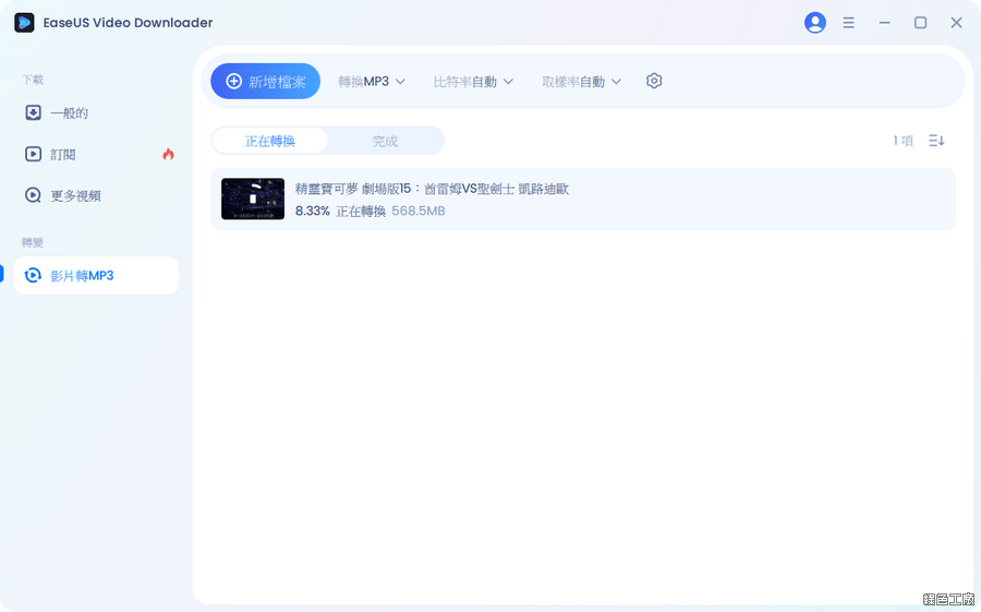 EaseUS 影片下載軟體 EaseUS Video Downloader