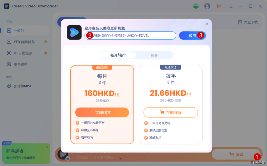 EaseUS 影片下載軟體 EaseUS Video Downloader
