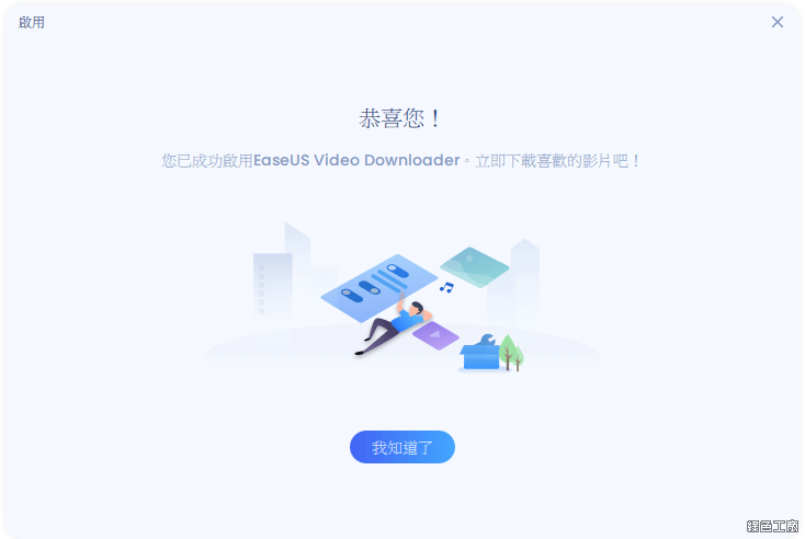 EaseUS 影片下載軟體 EaseUS Video Downloader