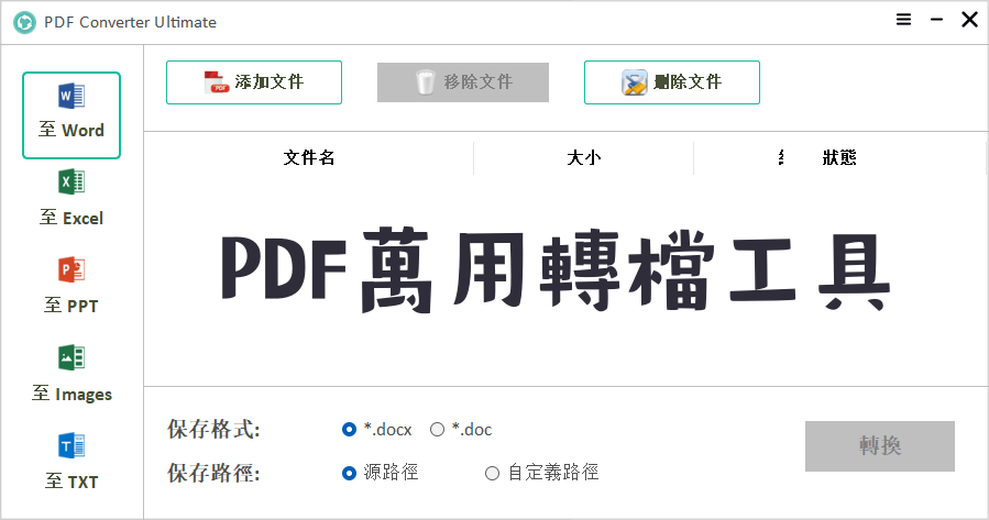 限時免費 PDF Convert Ultimate 轉檔成 Word、Excel、PPT、圖片與網頁就靠這款