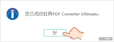 PDF Convert Ultimate PDF 萬用轉檔工具