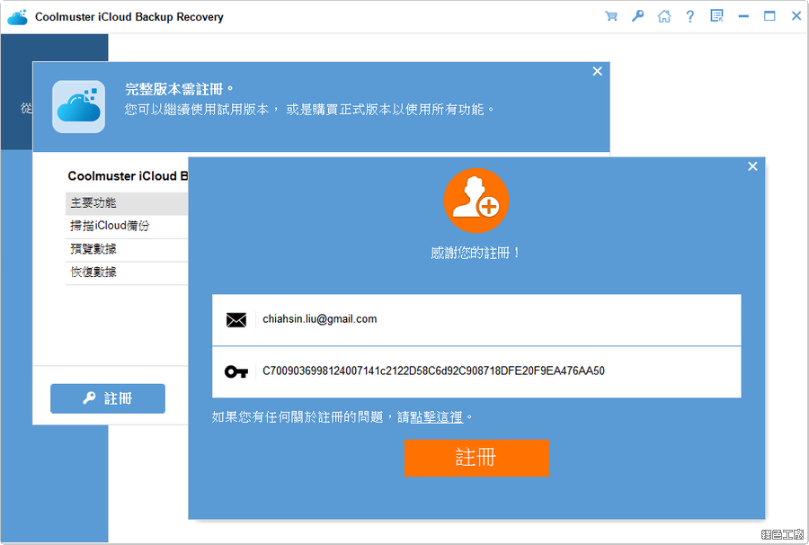 Coolmuster iCloud Backup Recovery 雲端檔案恢復工具