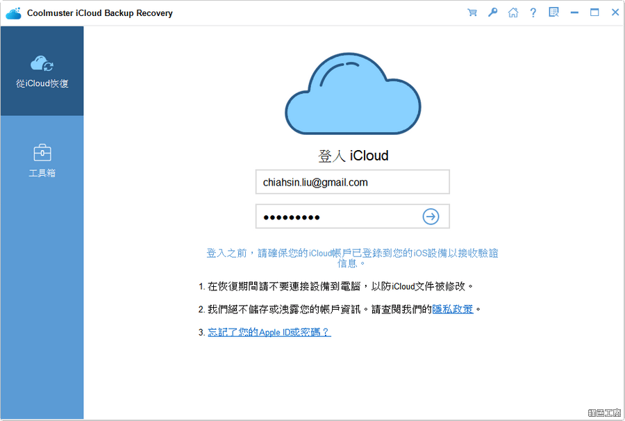 Coolmuster iCloud Backup Recovery 雲端檔案恢復工具