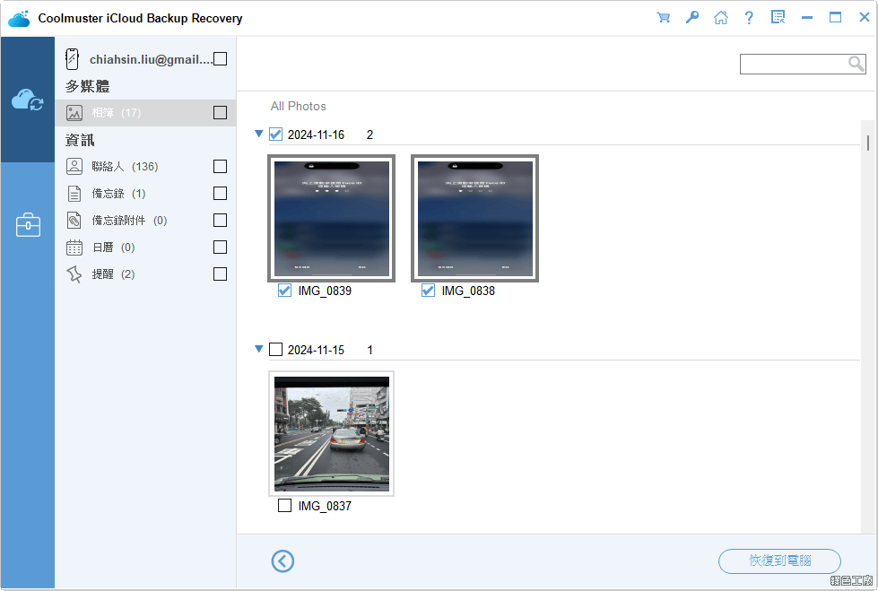 Coolmuster iCloud Backup Recovery 雲端檔案恢復工具