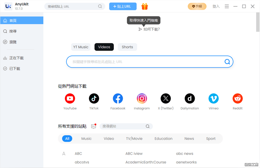 AnyUkit Video Downloader 萬用影音下載工具