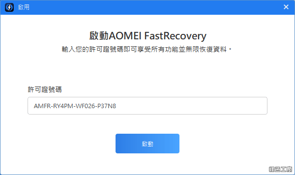 AOMEI FastRecovery 快速可靠的檔案救援利器