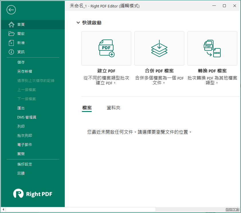 PDF 文電通專業版