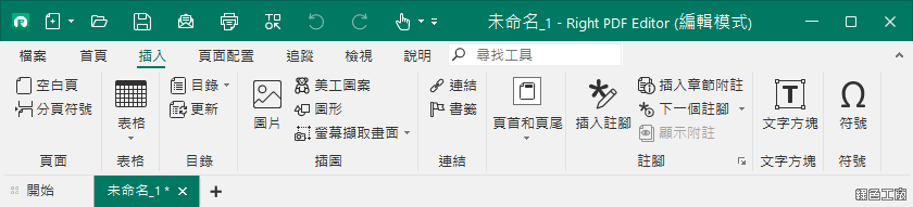 PDF 文電通專業版