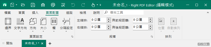 PDF 文電通專業版