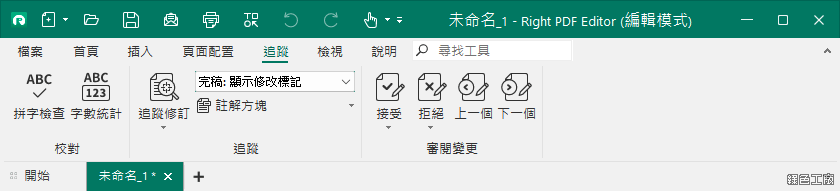 PDF 文電通專業版