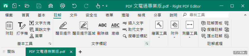 PDF 文電通專業版