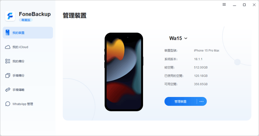 限時免費 AOMEI FoneBackup Pro 3.1.0 自己的 iPhone iPad 自己備份，輕鬆檔案存取交換