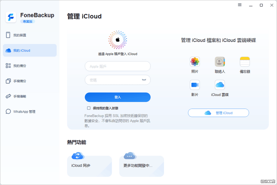 AOMEI FoneBackup Pro iOS 裝置備份與檔案傳輸