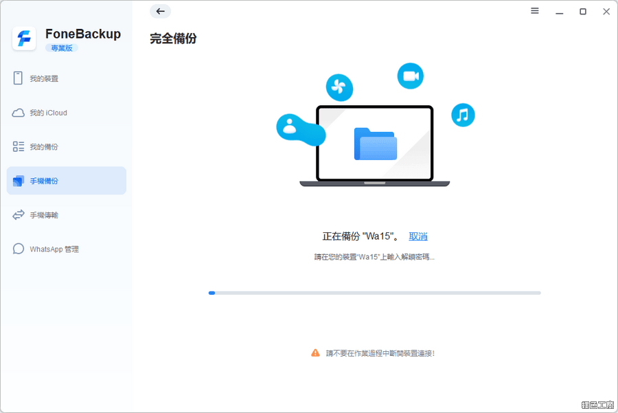 AOMEI FoneBackup Pro iOS 裝置備份與檔案傳輸