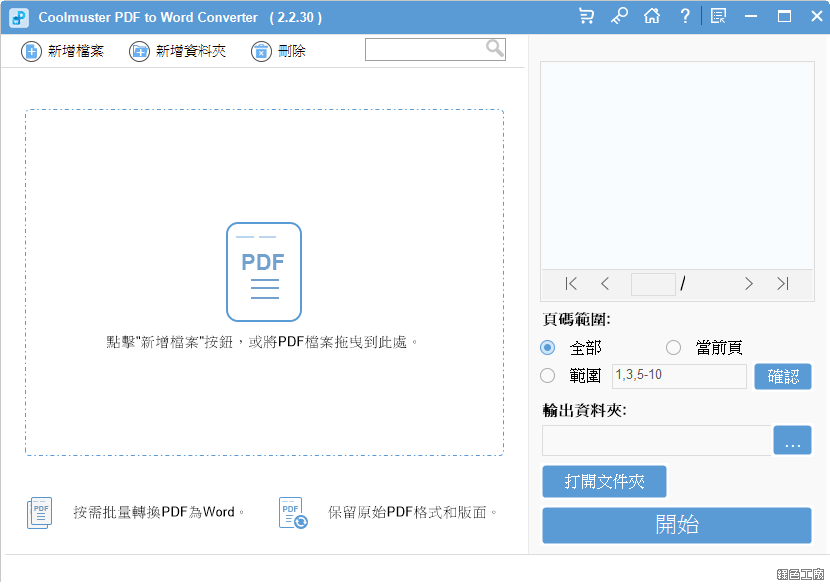 Coolmuster PDF to Word Converter PDF轉Word工具