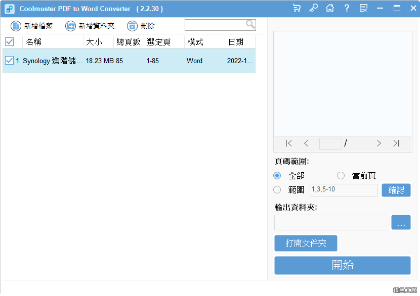 Coolmuster PDF to Word Converter PDF轉Word工具