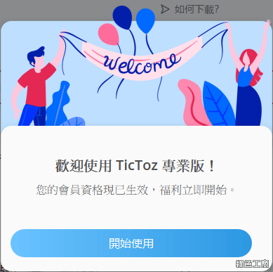 TicToz 主打 TikTok 下載的全能線上影音下載工具