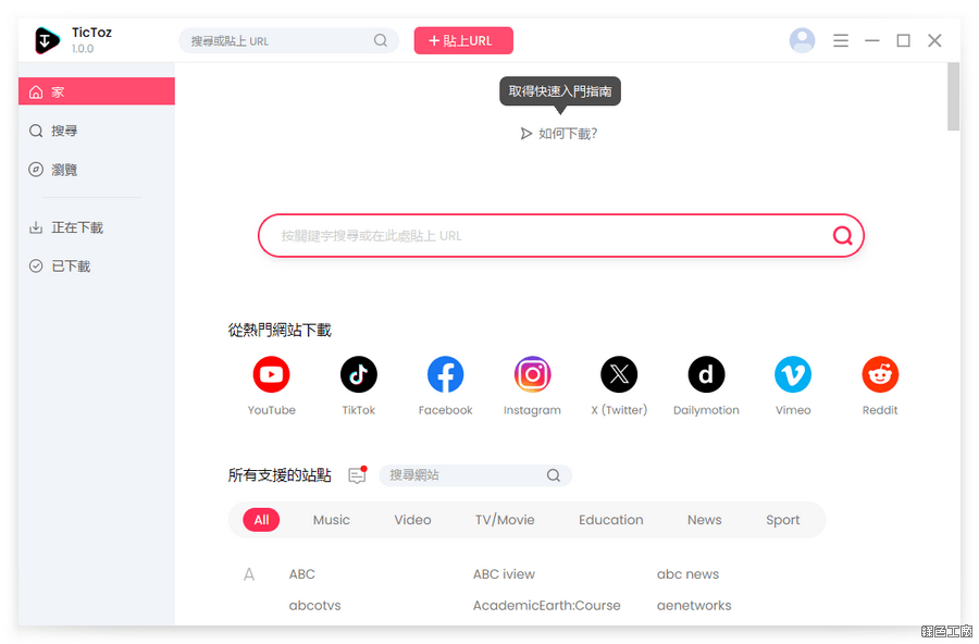 TicToz 主打 TikTok 下載的全能線上影音下載工具