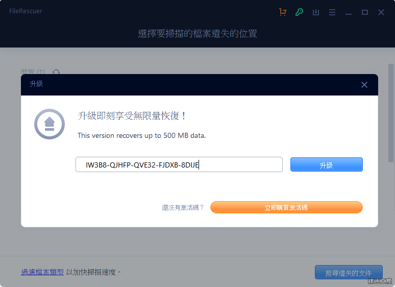 FileRescuer 檔案救援工具 限時免費