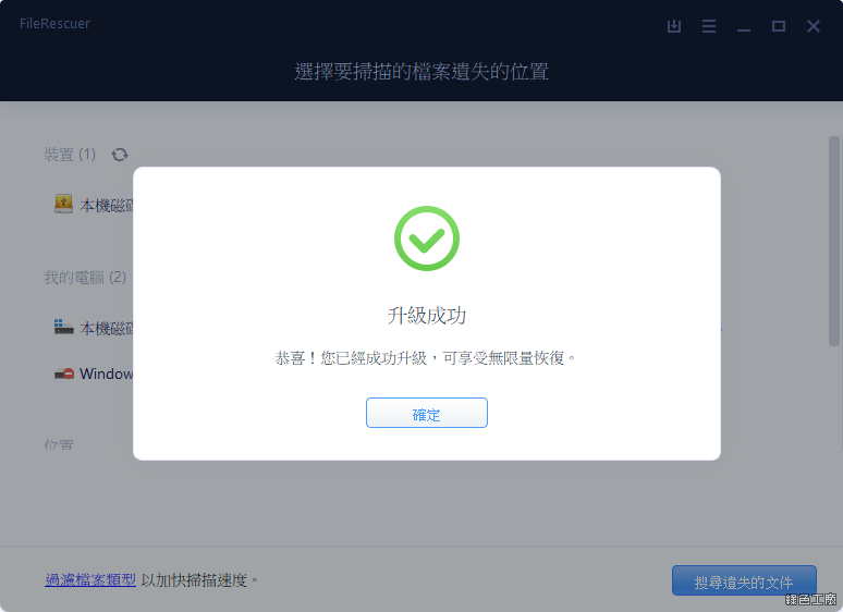 FileRescuer 檔案救援工具 限時免費