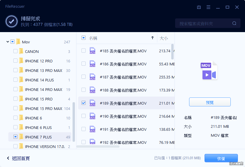 FileRescuer 檔案救援工具 限時免費