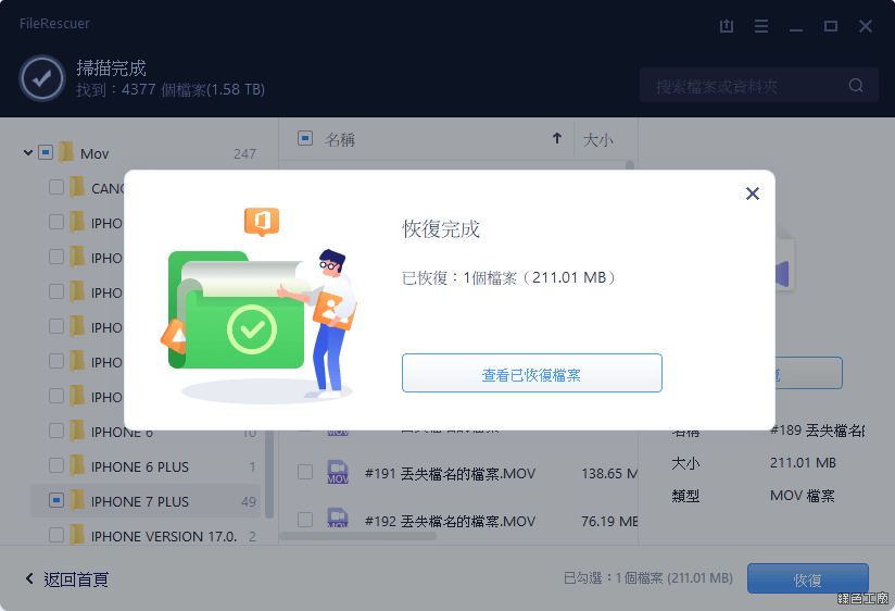 FileRescuer 檔案救援工具 限時免費