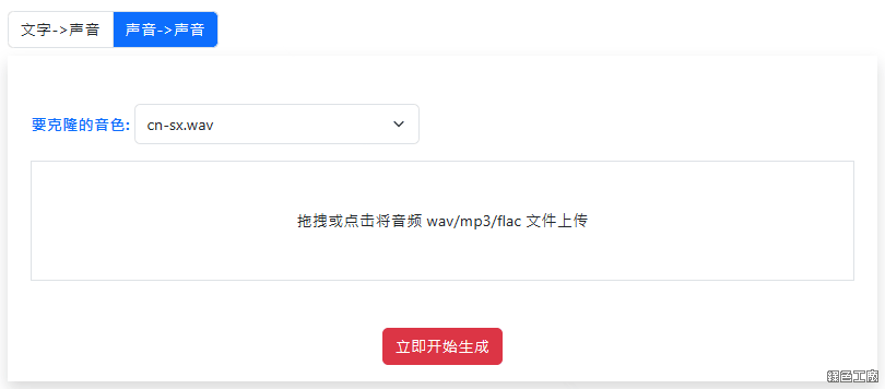 web 介面的聲音複製工具，使用你的音色或任意聲音來錄製聲音