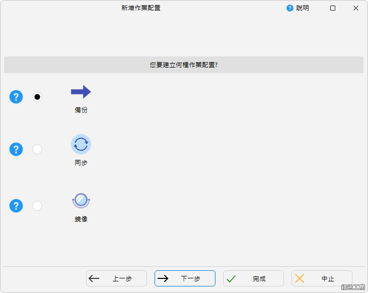 SyncBackFree 檔案備份同步工具