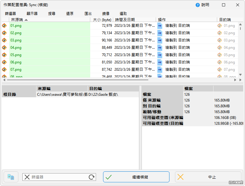 SyncBackFree 檔案備份同步工具