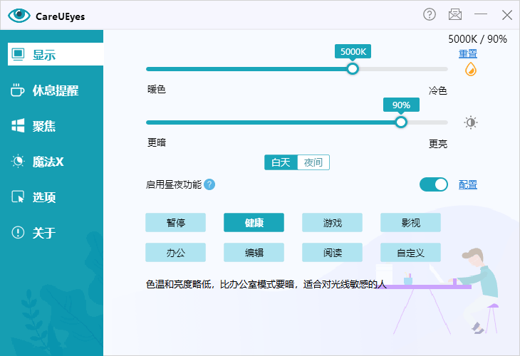 限時免費 CareUEyes 為你的雙眼打造一個舒適的工作環境