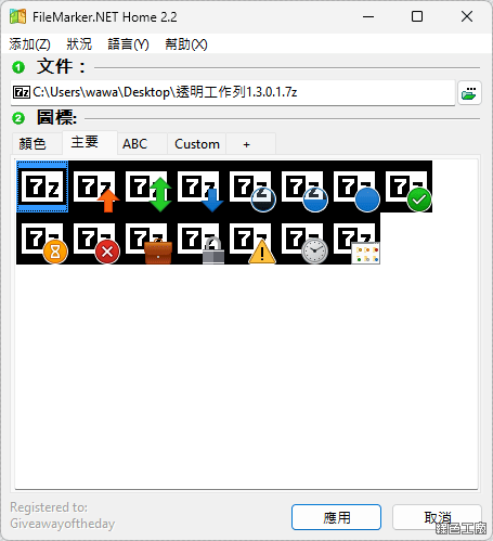 FileMarker.NET 用顏色管理你的檔案!高效分類神器介紹