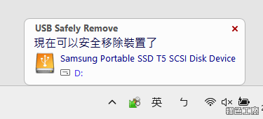 USB Safely Remove 從電腦中安全的移除 USB 裝置