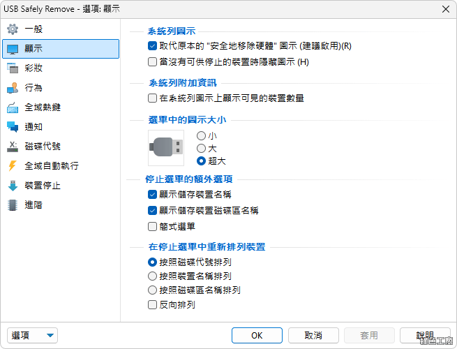USB Safely Remove 從電腦中安全的移除 USB 裝置