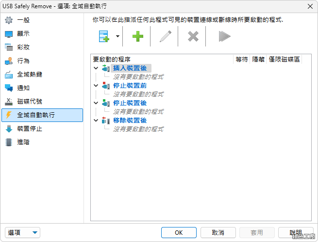 USB Safely Remove 從電腦中安全的移除 USB 裝置