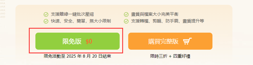 限時免費！2025年最佳影片壓縮與AI畫質增強軟體&mdash;VIDEOPROC CONVERTER AI，輕鬆壓縮，極致畫質