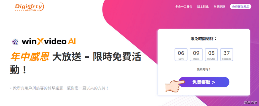 WinXvideo AI 影音畫質強化放大的推薦工具