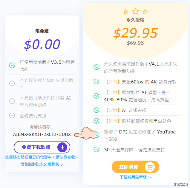 WinXvideo AI 影音畫質強化放大的推薦工具