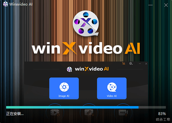 WinXvideo AI 影音畫質強化放大的推薦工具