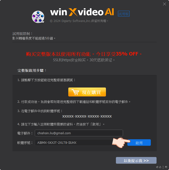 WinXvideo AI 影音畫質強化放大的推薦工具