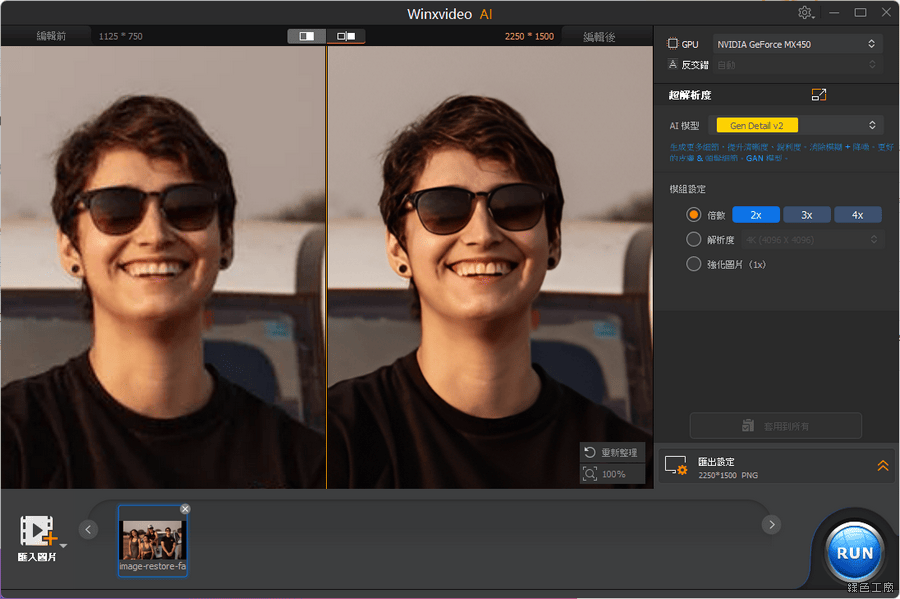 WinXvideo AI 影音畫質強化放大的推薦工具