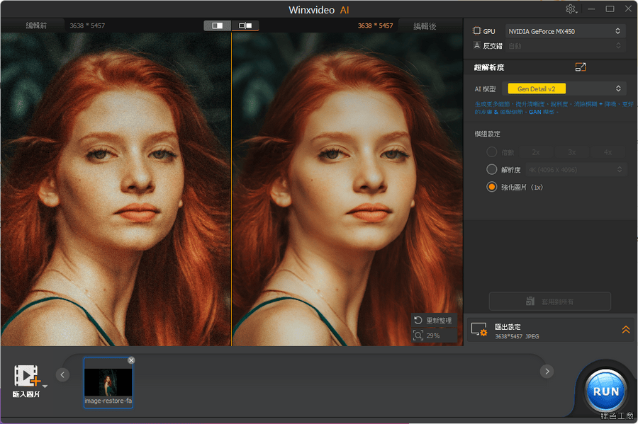 WinXvideo AI 影音畫質強化放大的推薦工具