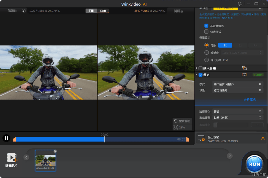 WinXvideo AI 影音畫質強化放大的推薦工具