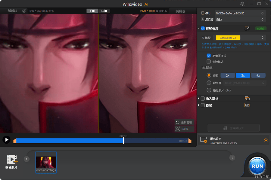 WinXvideo AI 影音畫質強化放大的推薦工具