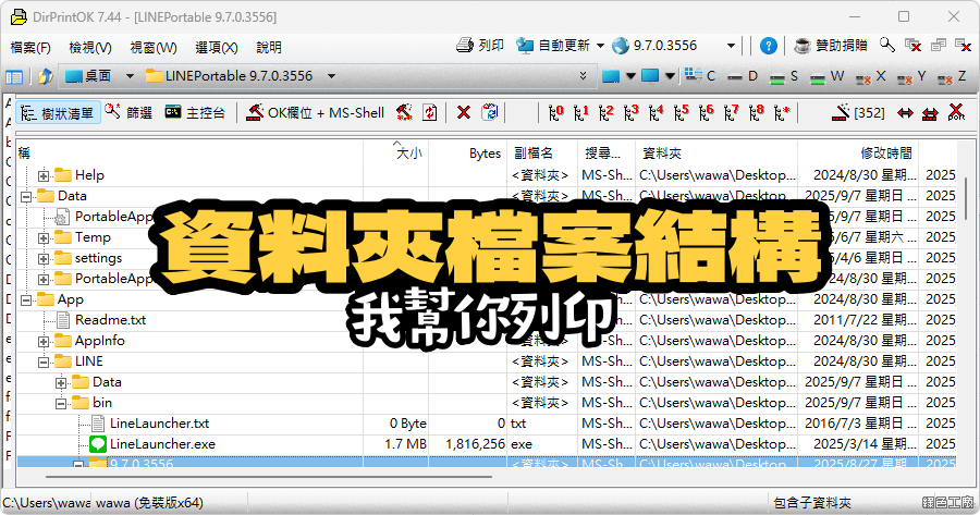 DirPrintOK 檔案資料夾列表該如何保存