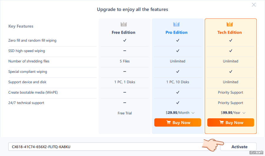 EaseUS BitWiper 硬碟清除檔案清除的絕佳利器