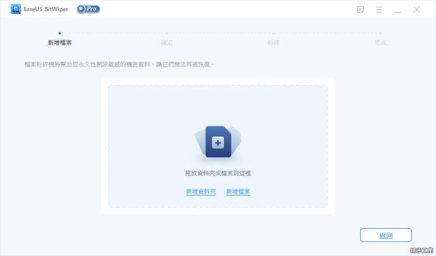 EaseUS BitWiper 硬碟清除檔案清除的絕佳利器
