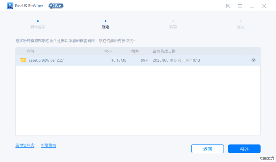 EaseUS BitWiper 硬碟清除檔案清除的絕佳利器