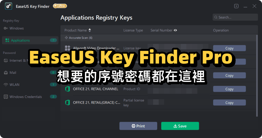 限時免費 EaseUS Key Finder Pro 想要的序號密碼都在這裡